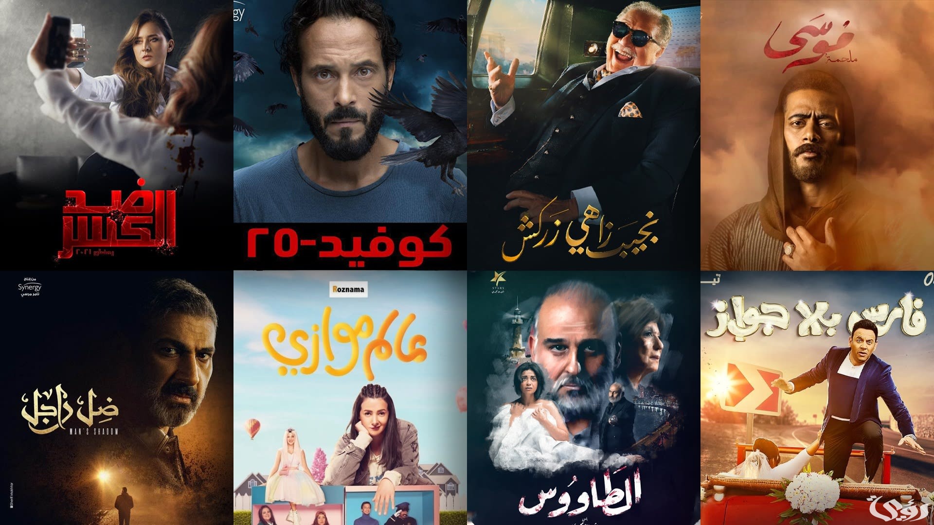 أجور الممثلين في مسلسلات رمضان 2022 موقع رؤية