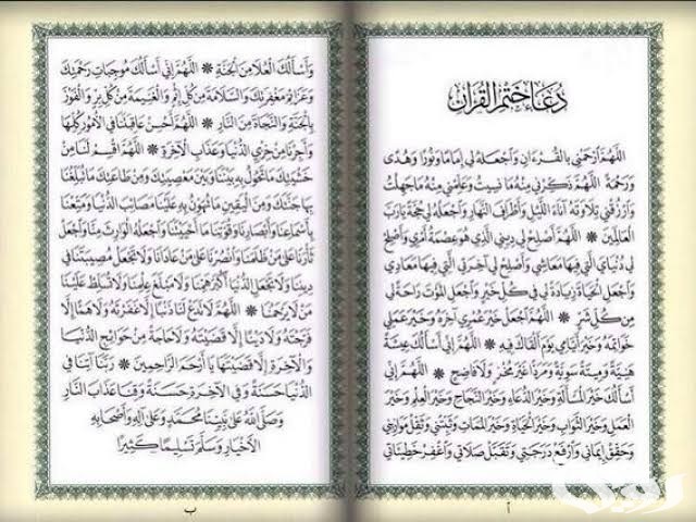 دعاء تختيم القرآن في رمضان